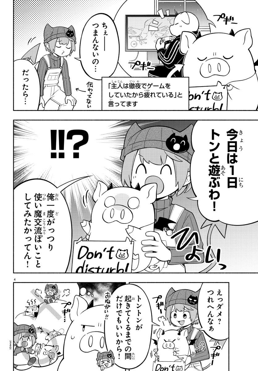 魔界の主役は我々だ！ 第195話 - Page 5