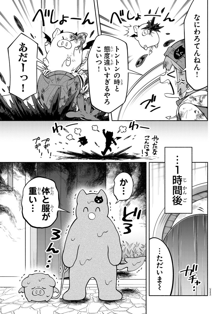 魔界の主役は我々だ！ 第195話 - Page 8