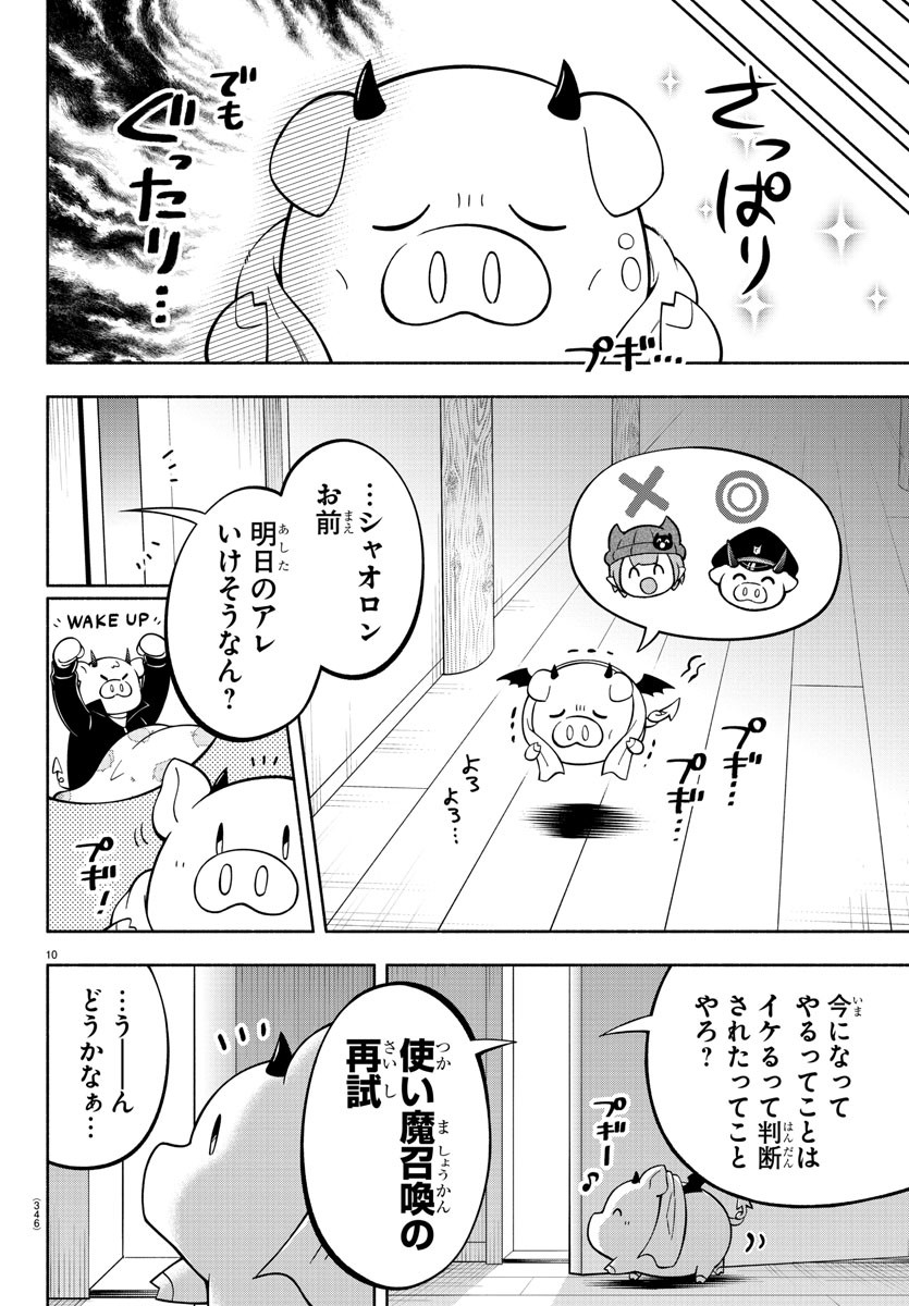 魔界の主役は我々だ！ 第195話 - Page 11