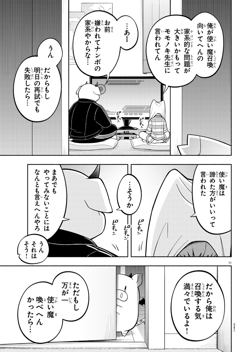 魔界の主役は我々だ！ 第195話 - Page 11