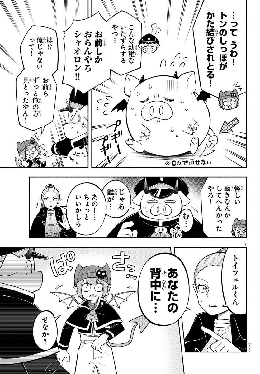 魔界の主役は我々だ！ 第196話 - Page 7