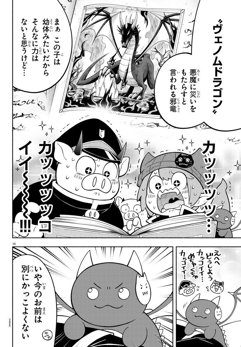 魔界の主役は我々だ！ 第196話 - Page 10