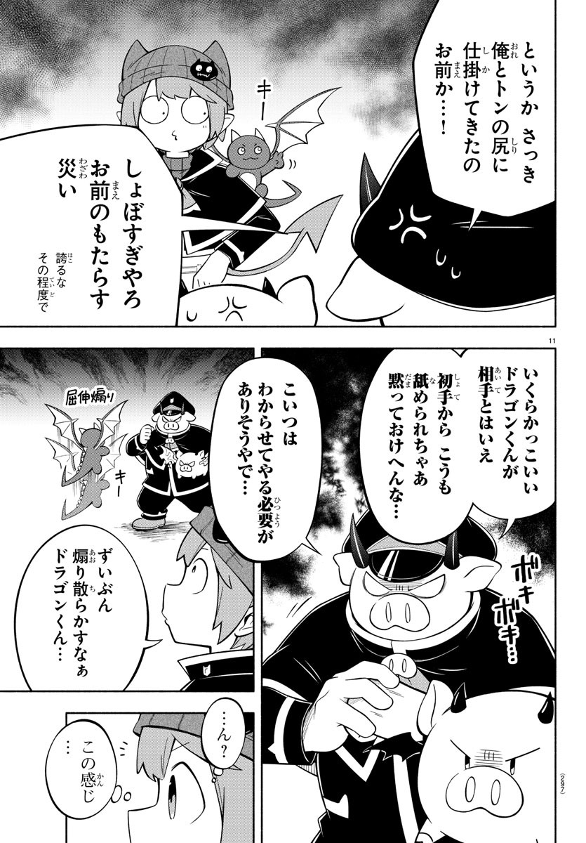 魔界の主役は我々だ！ 第196話 - Page 11