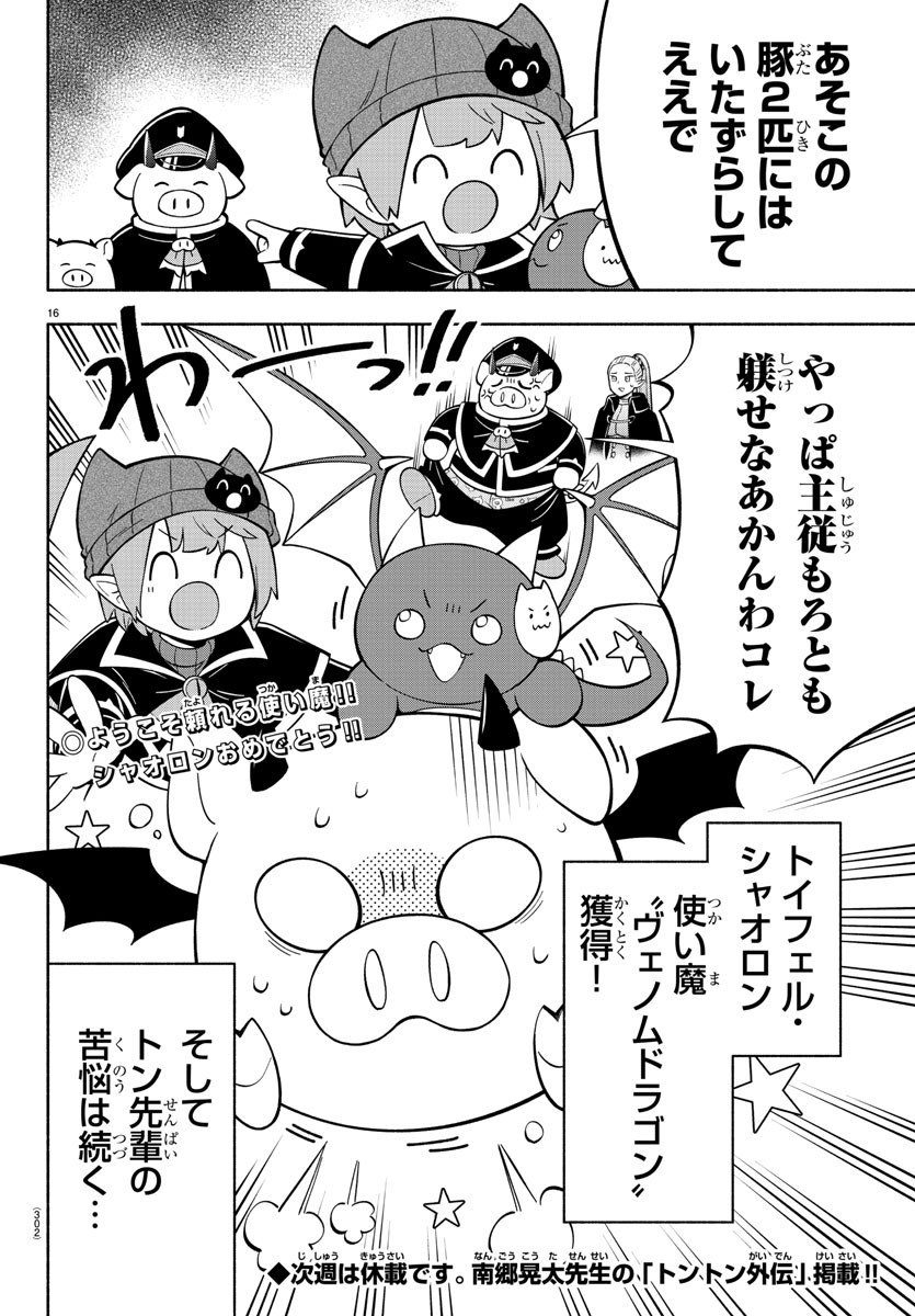 魔界の主役は我々だ！ 第196話 - Page 16