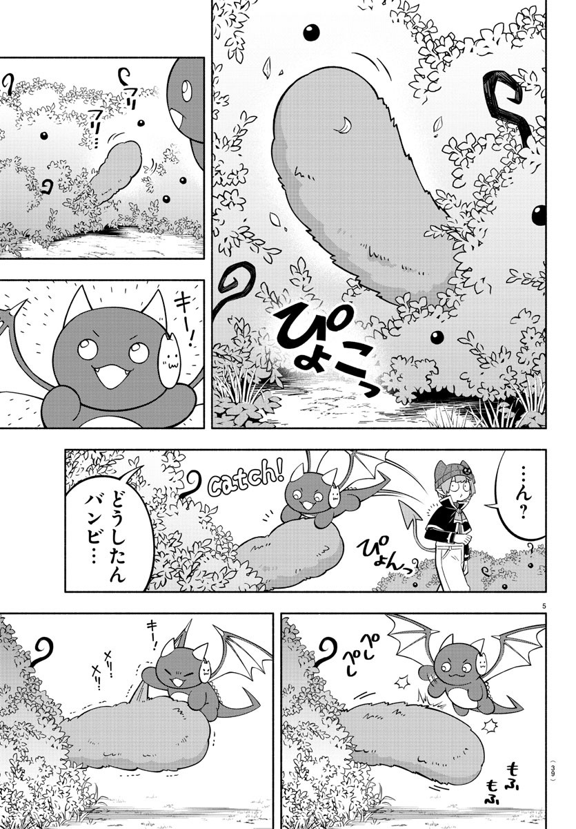 魔界の主役は我々だ！ 第197話 - Page 5