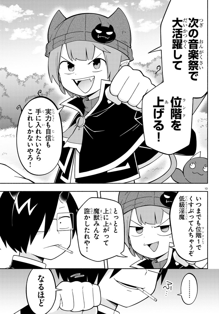 魔界の主役は我々だ！ 第197話 - Page 13