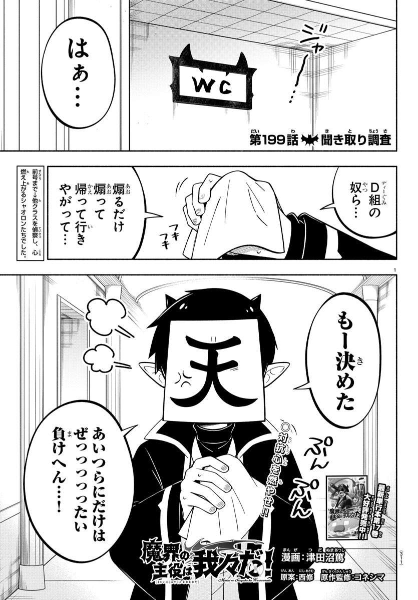 魔界の主役は我々だ！ 第199話 - Page 2