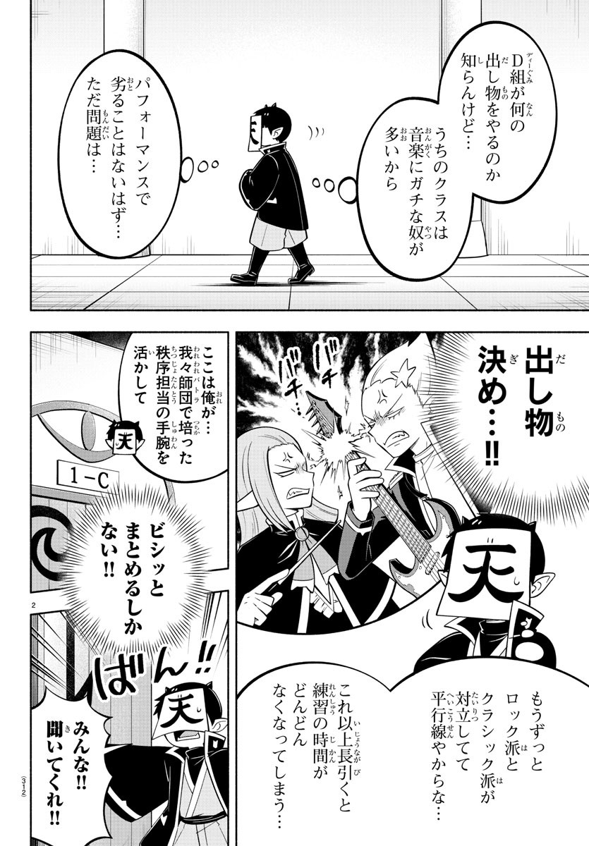 魔界の主役は我々だ！ 第199話 - Page 3