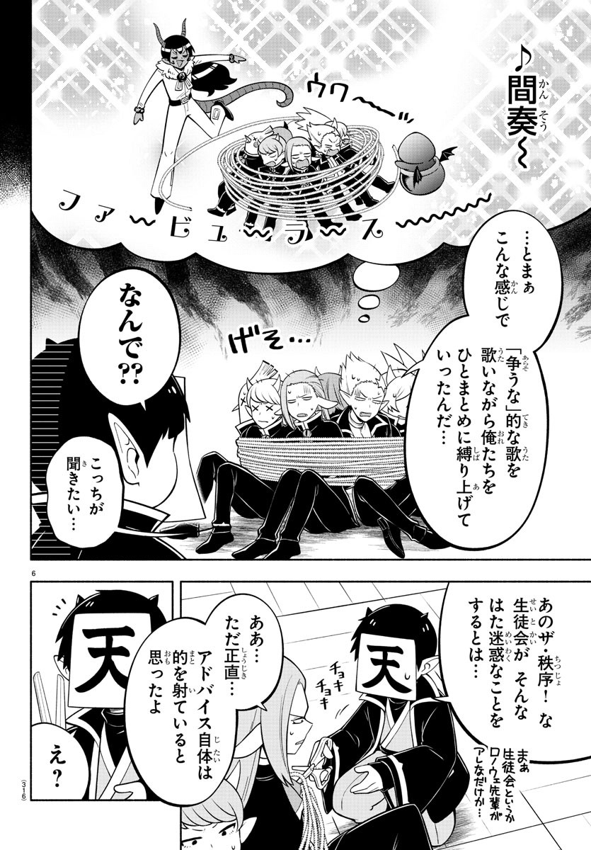 魔界の主役は我々だ！ 第199話 - Page 7