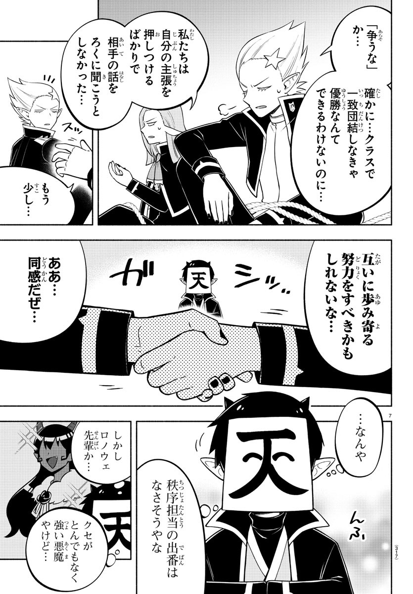 魔界の主役は我々だ！ 第199話 - Page 7