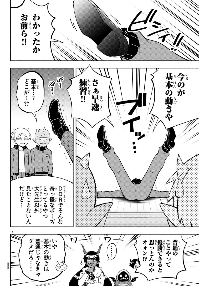 魔界の主役は我々だ！ 第199話 - Page 12