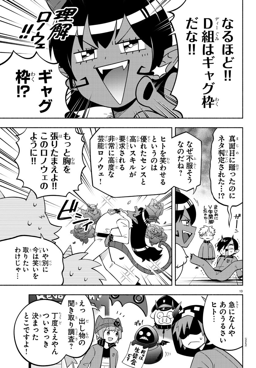 魔界の主役は我々だ！ 第199話 - Page 14