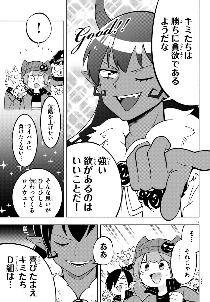 魔界の主役は我々だ！ 第199話 - Page 16