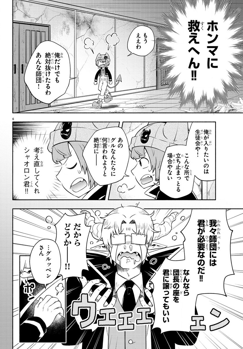 魔界の主役は我々だ！ 第2話 - Page 7