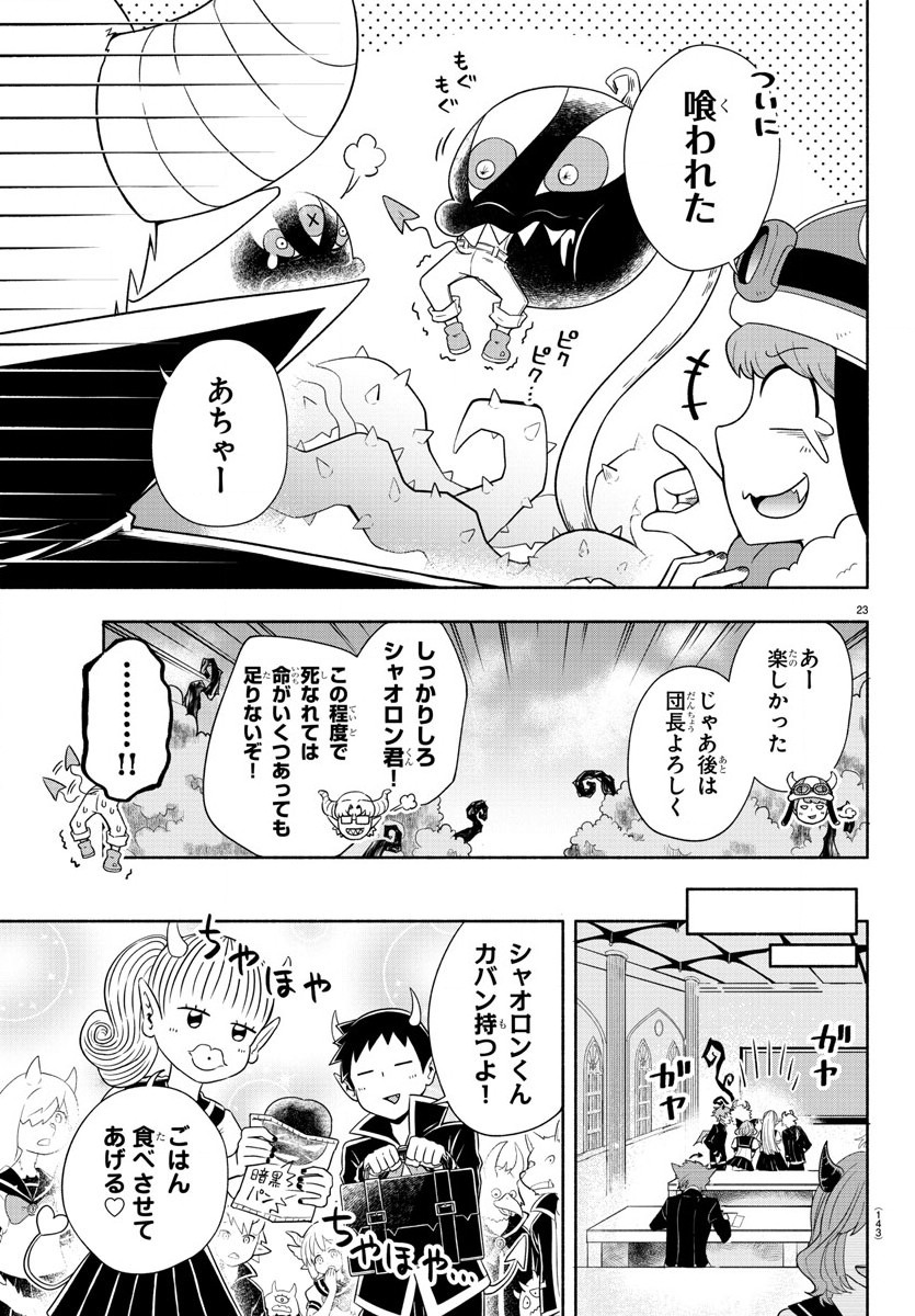 魔界の主役は我々だ！ 第2話 - Page 24