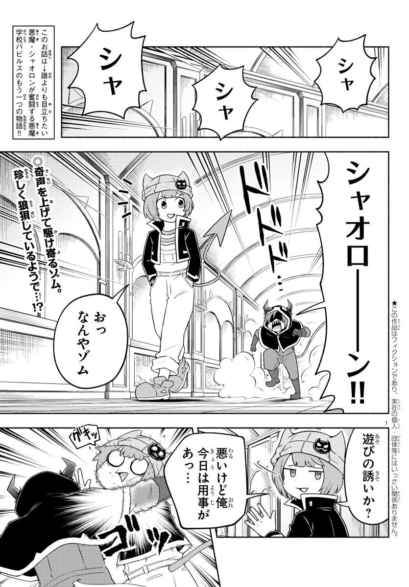 魔界の主役は我々だ！ 第20話 - Page 3