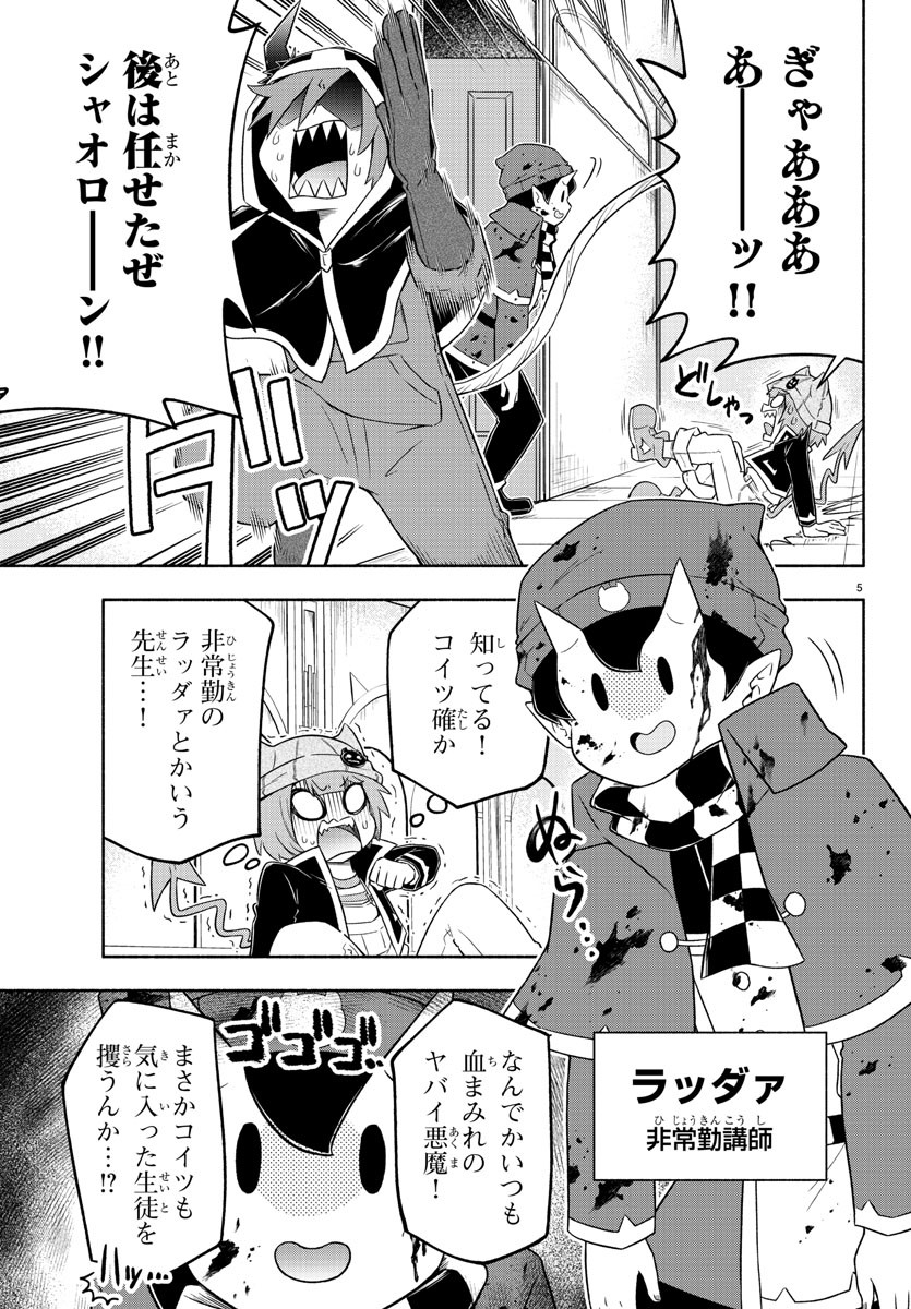 魔界の主役は我々だ！ 第20話 - Page 7