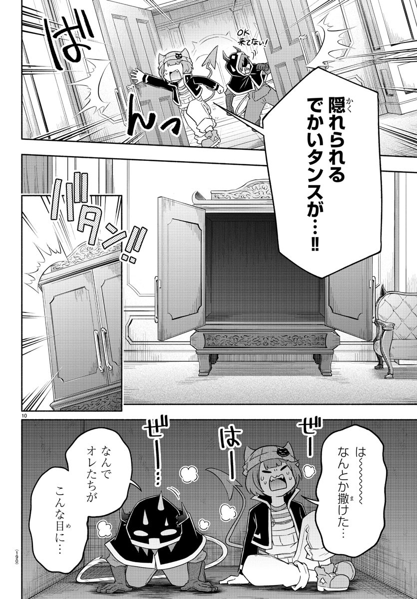 魔界の主役は我々だ！ 第20話 - Page 12