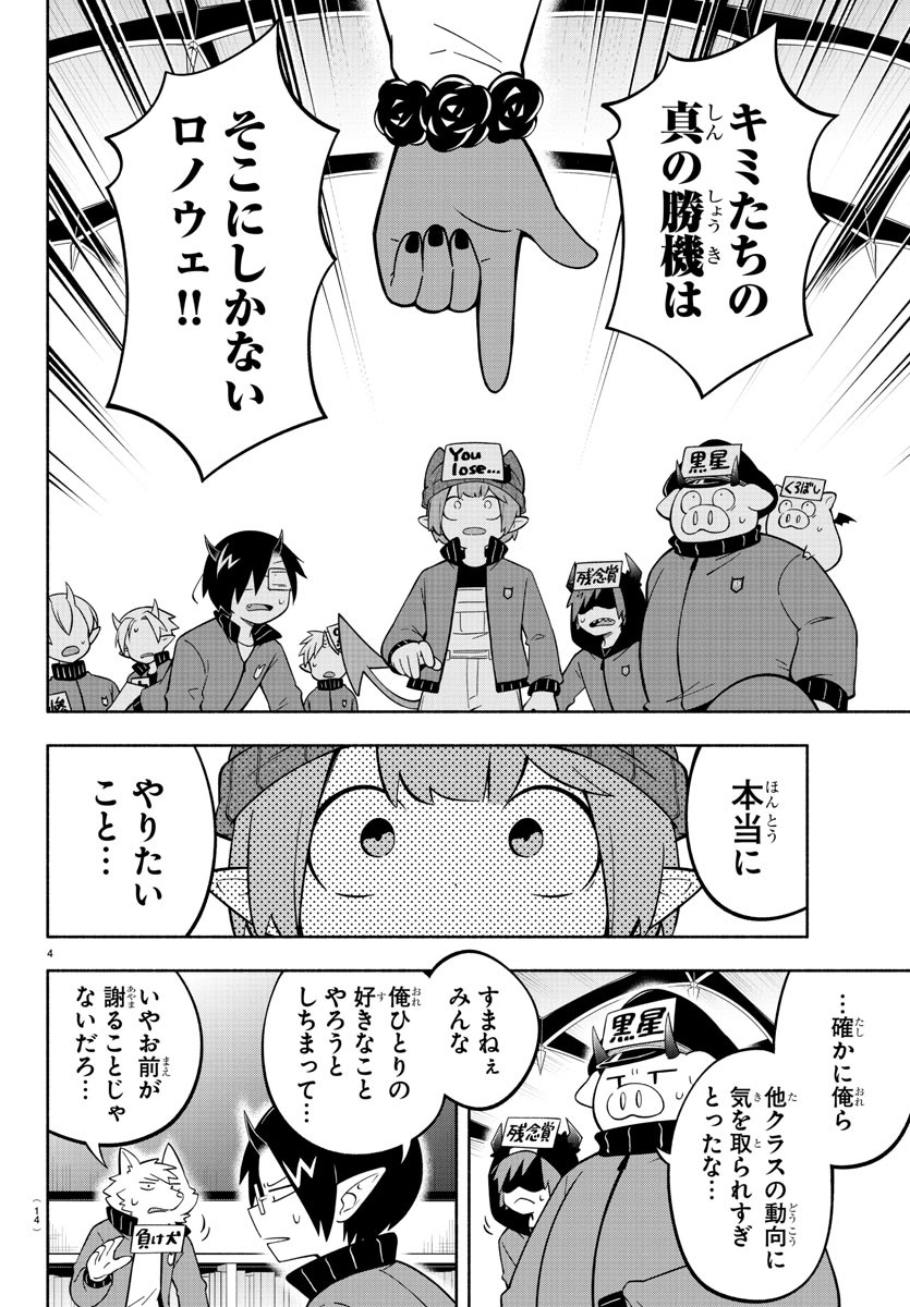 魔界の主役は我々だ！ 第200話 - Page 9