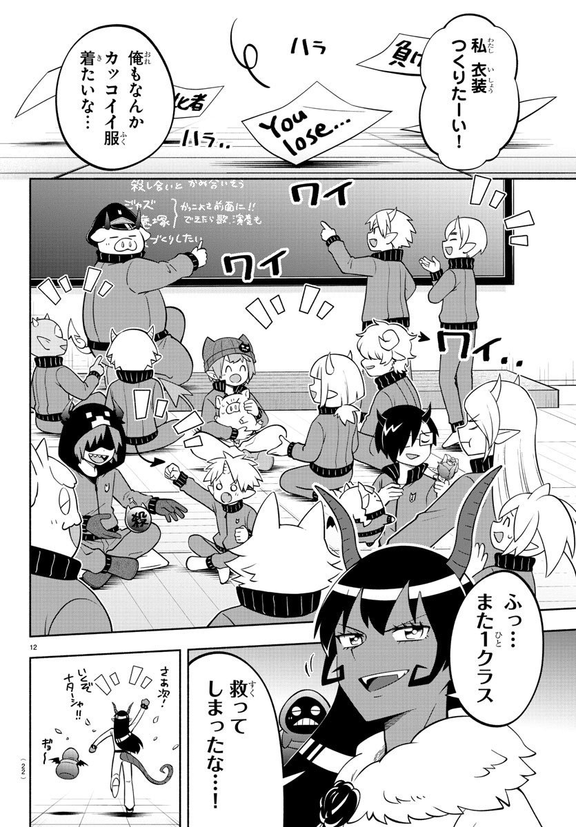 魔界の主役は我々だ！ 第200話 - Page 16