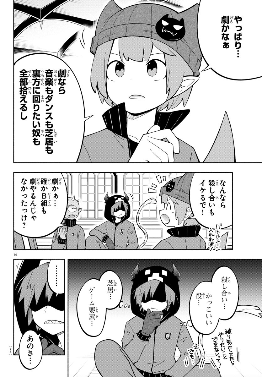 魔界の主役は我々だ！ 第200話 - Page 19