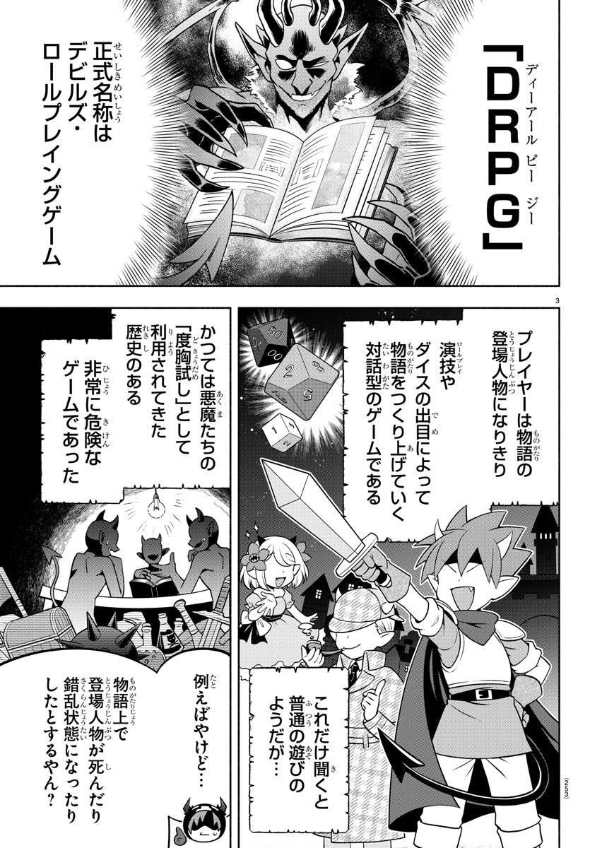 魔界の主役は我々だ！ 第201話 - Page 3