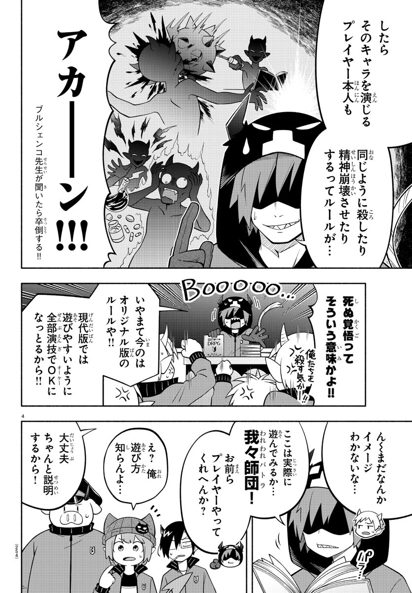 魔界の主役は我々だ！ 第201話 - Page 4