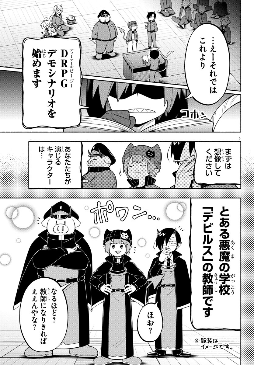 魔界の主役は我々だ！ 第201話 - Page 6