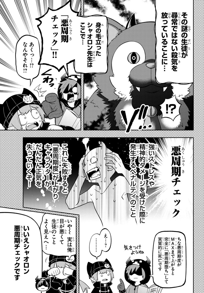 魔界の主役は我々だ！ 第201話 - Page 8