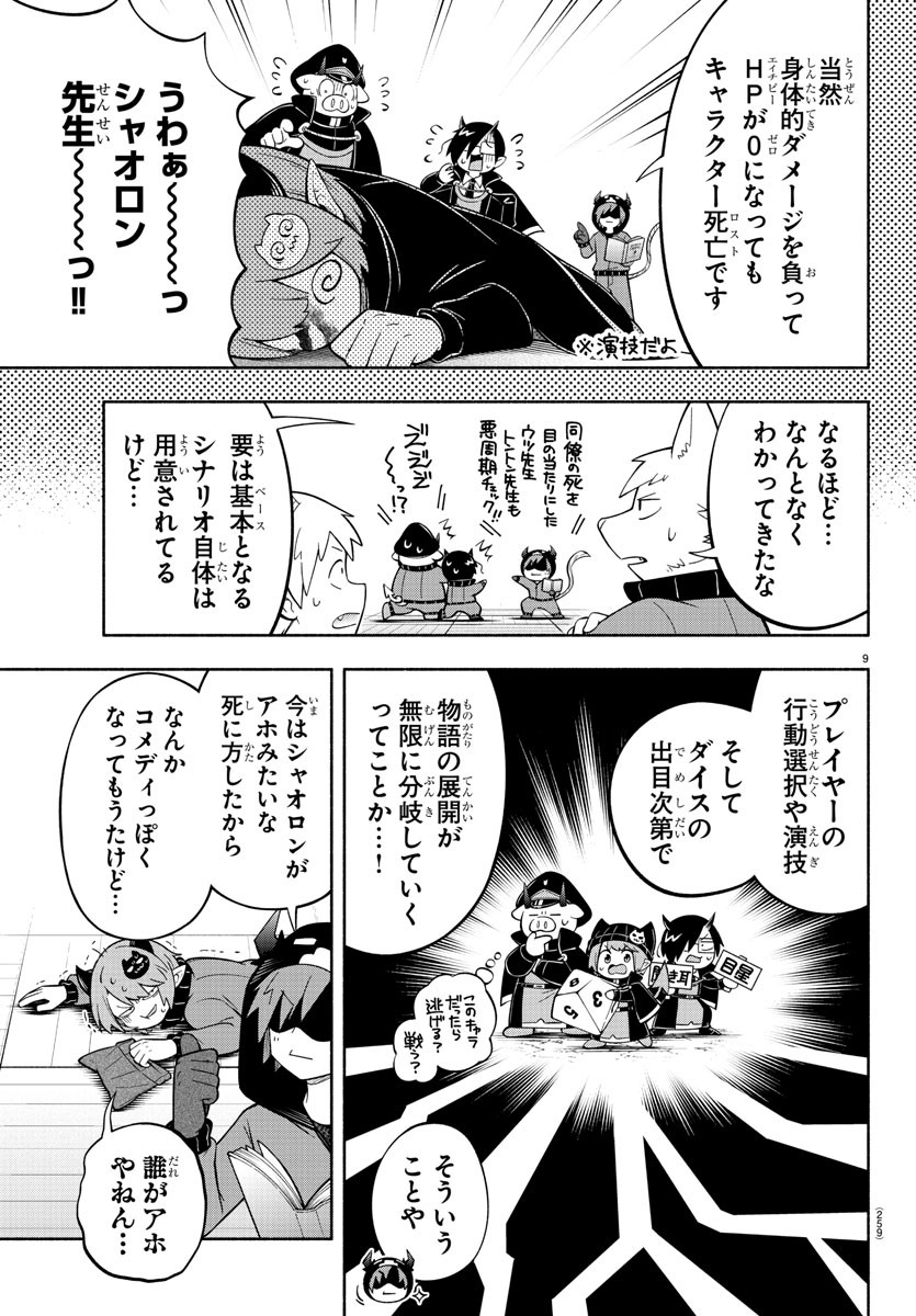 魔界の主役は我々だ！ 第201話 - Page 10