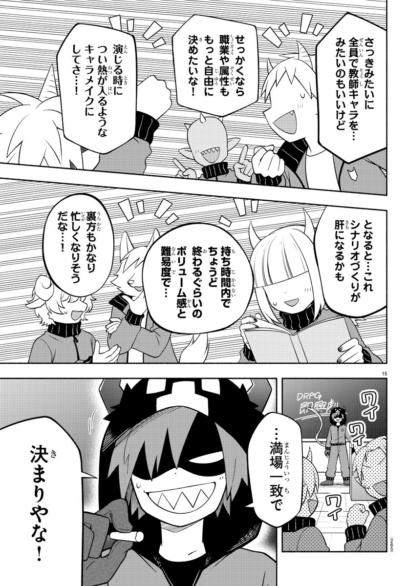 魔界の主役は我々だ！ 第201話 - Page 16