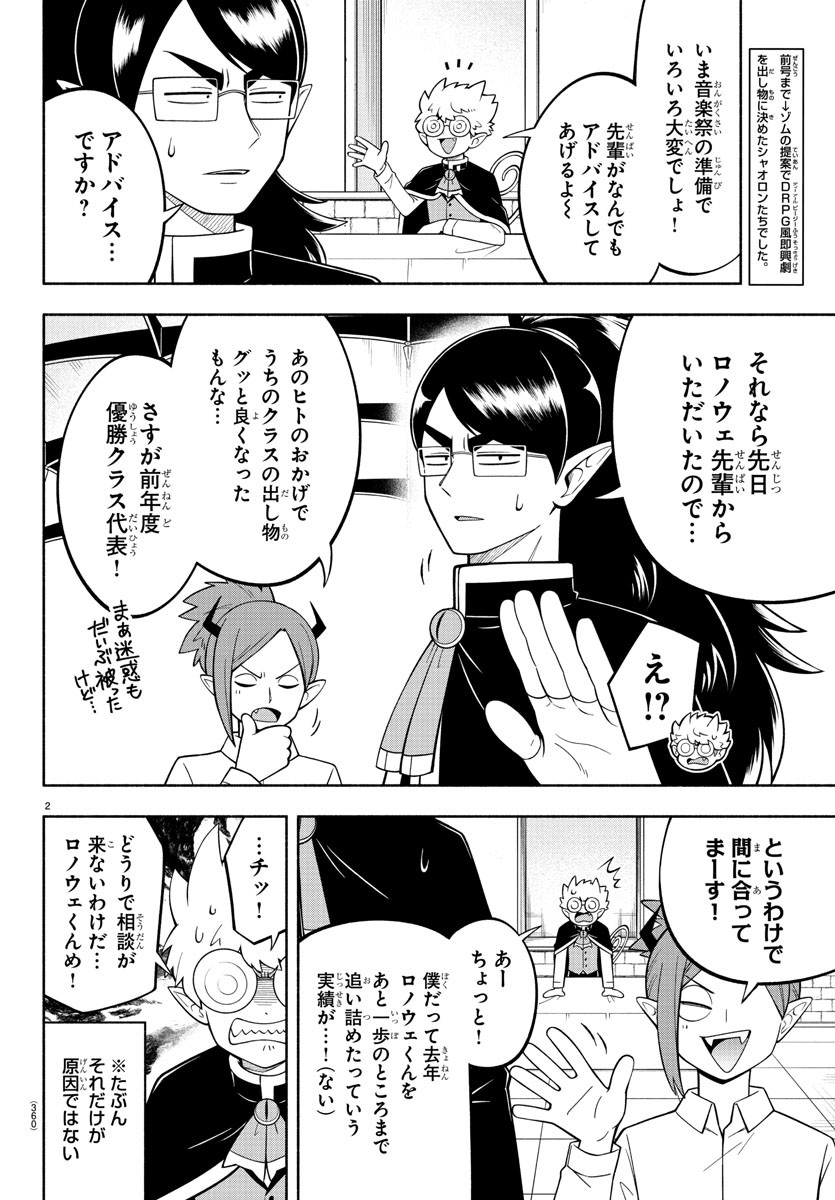 魔界の主役は我々だ！ 第202話 - Page 2