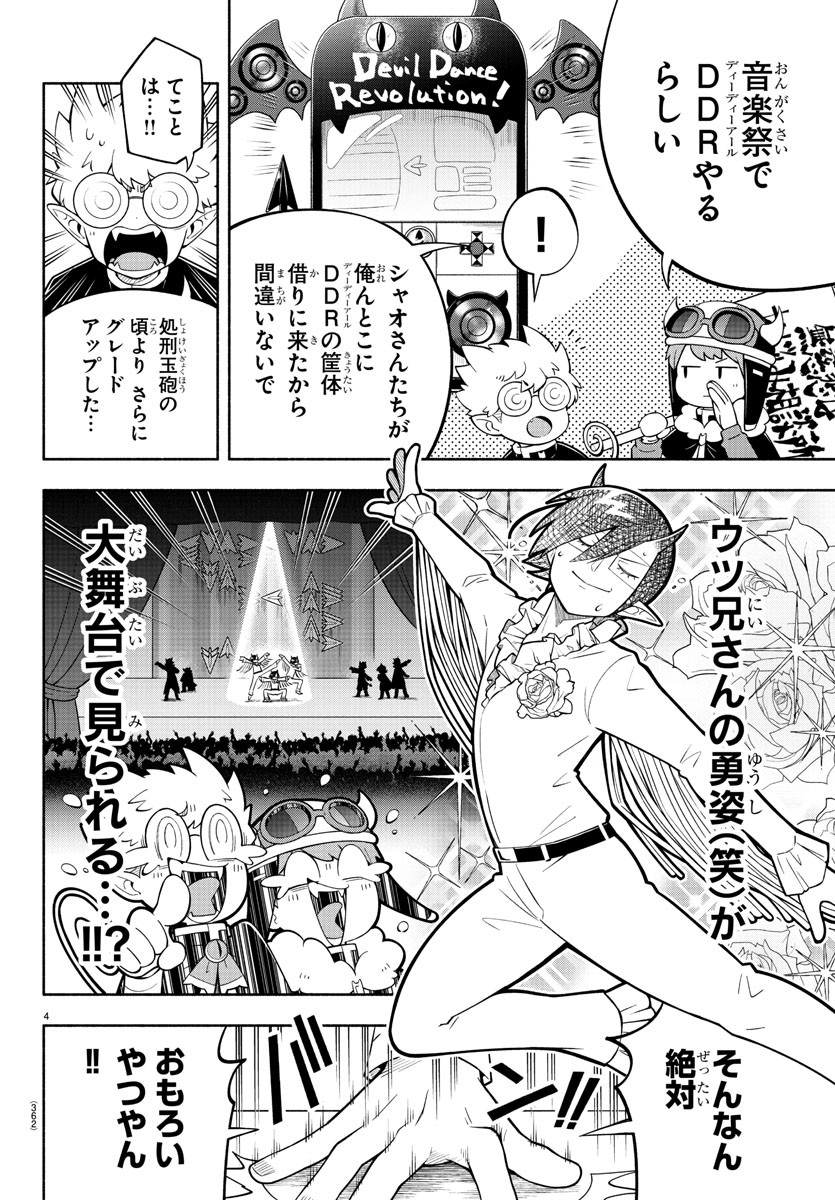 魔界の主役は我々だ！ 第202話 - Page 4