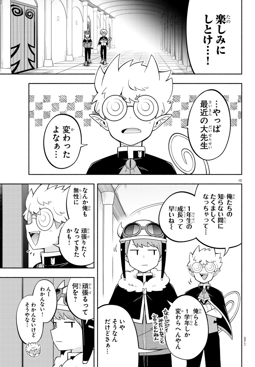 魔界の主役は我々だ！ 第202話 - Page 14