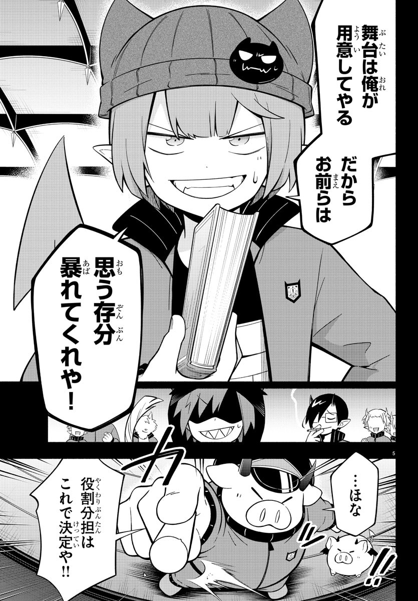 魔界の主役は我々だ！ 第203話 - Page 5