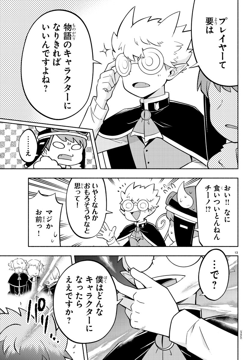 魔界の主役は我々だ！ 第203話 - Page 14