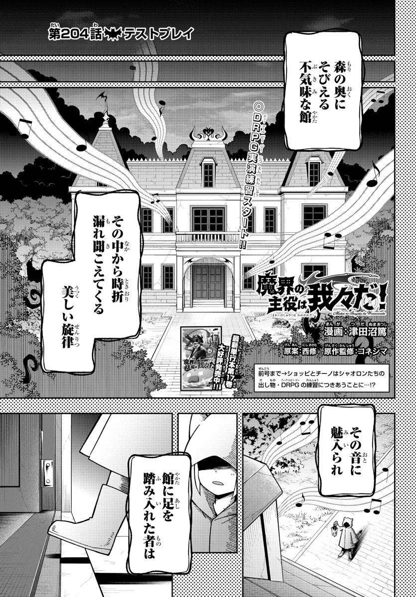 魔界の主役は我々だ！ 第204話 - Page 2