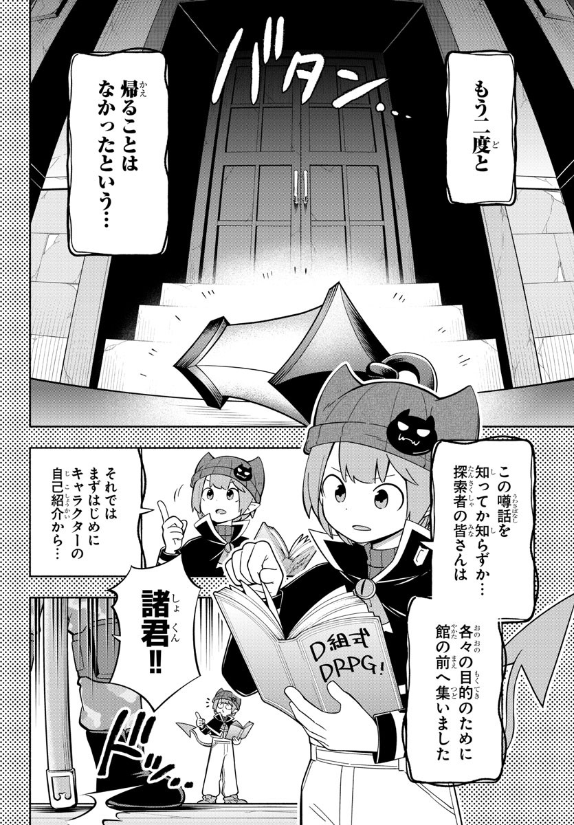 魔界の主役は我々だ！ 第204話 - Page 3