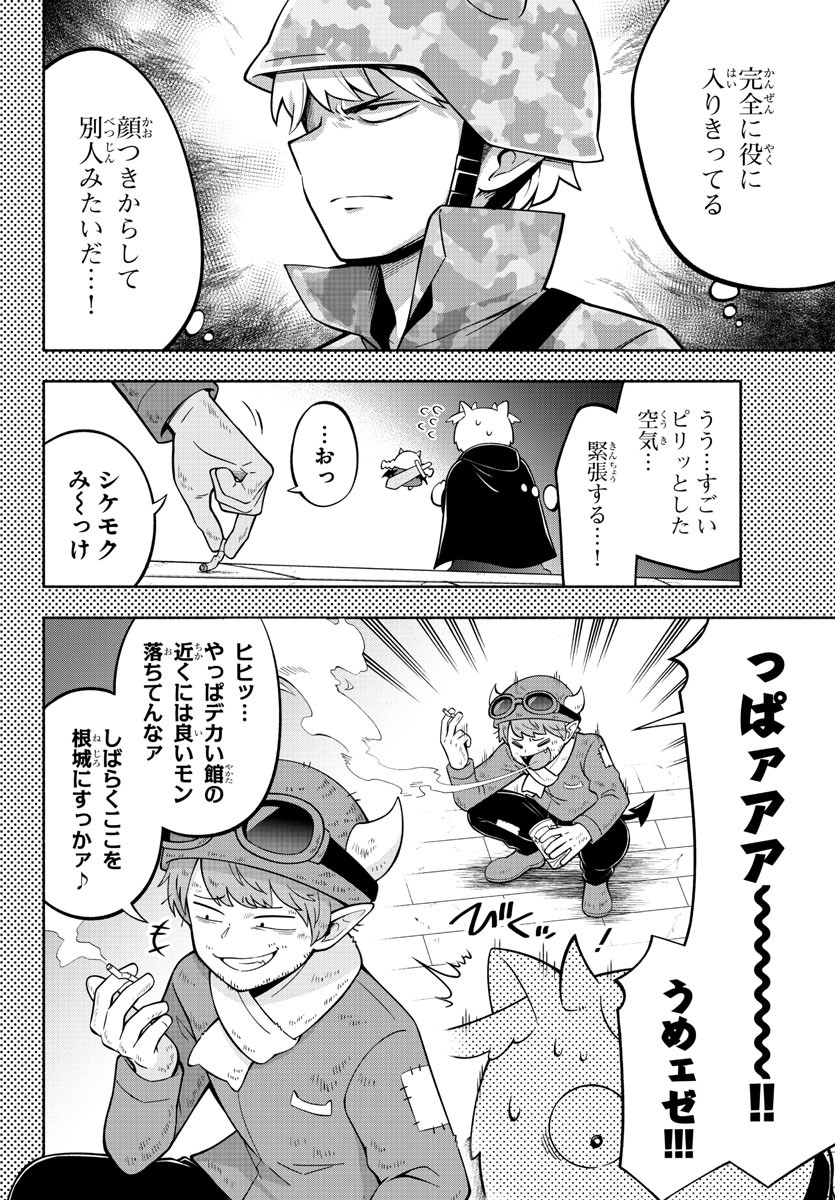 魔界の主役は我々だ！ 第204話 - Page 4