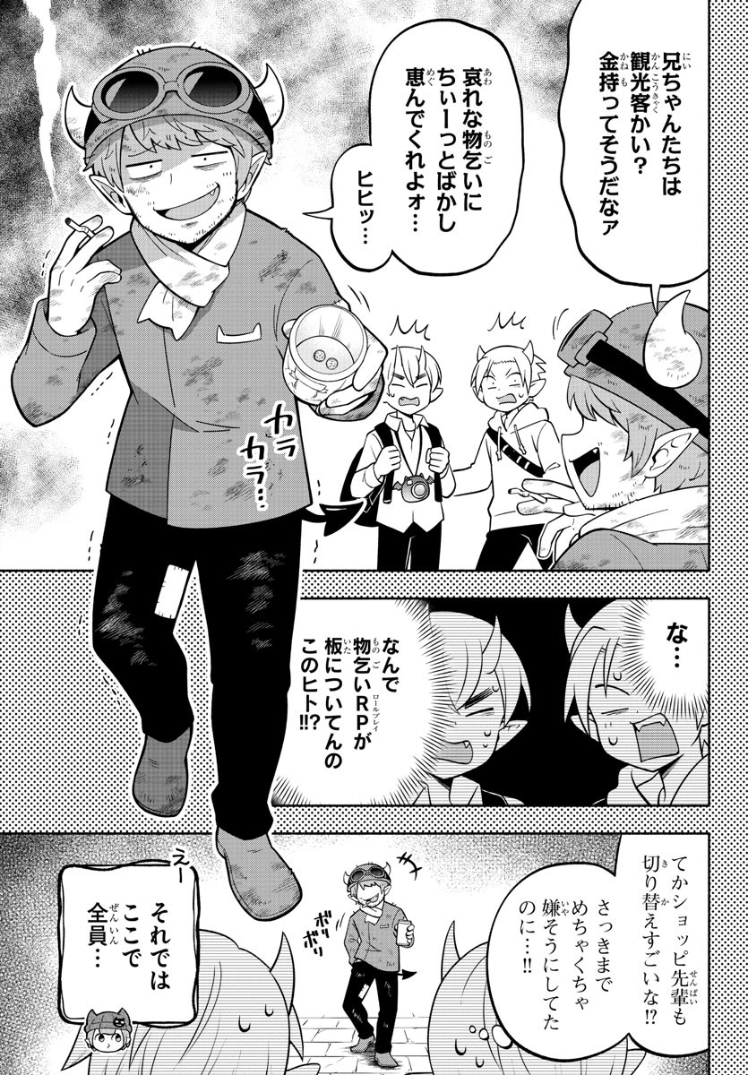 魔界の主役は我々だ！ 第204話 - Page 6