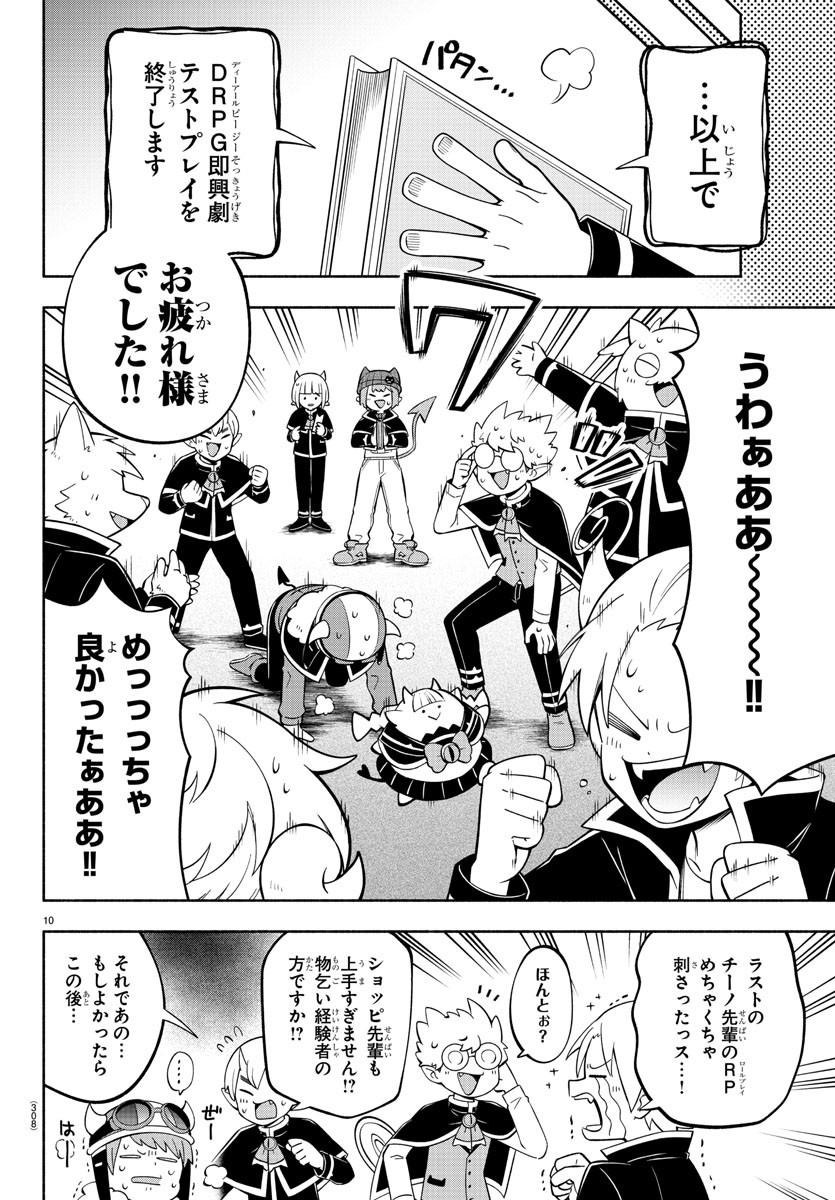 魔界の主役は我々だ！ 第204話 - Page 11