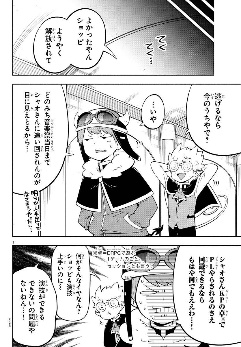 魔界の主役は我々だ！ 第205話 - Page 2