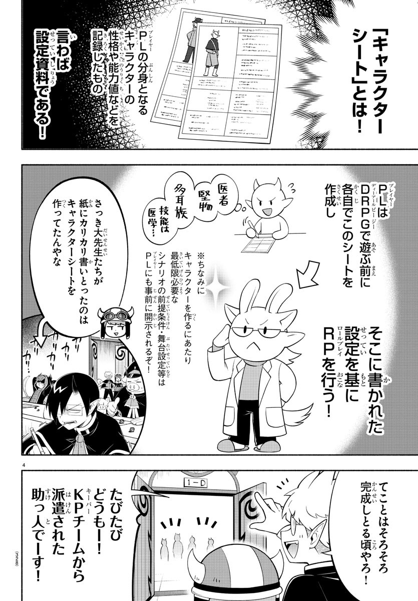 魔界の主役は我々だ！ 第205話 - Page 5