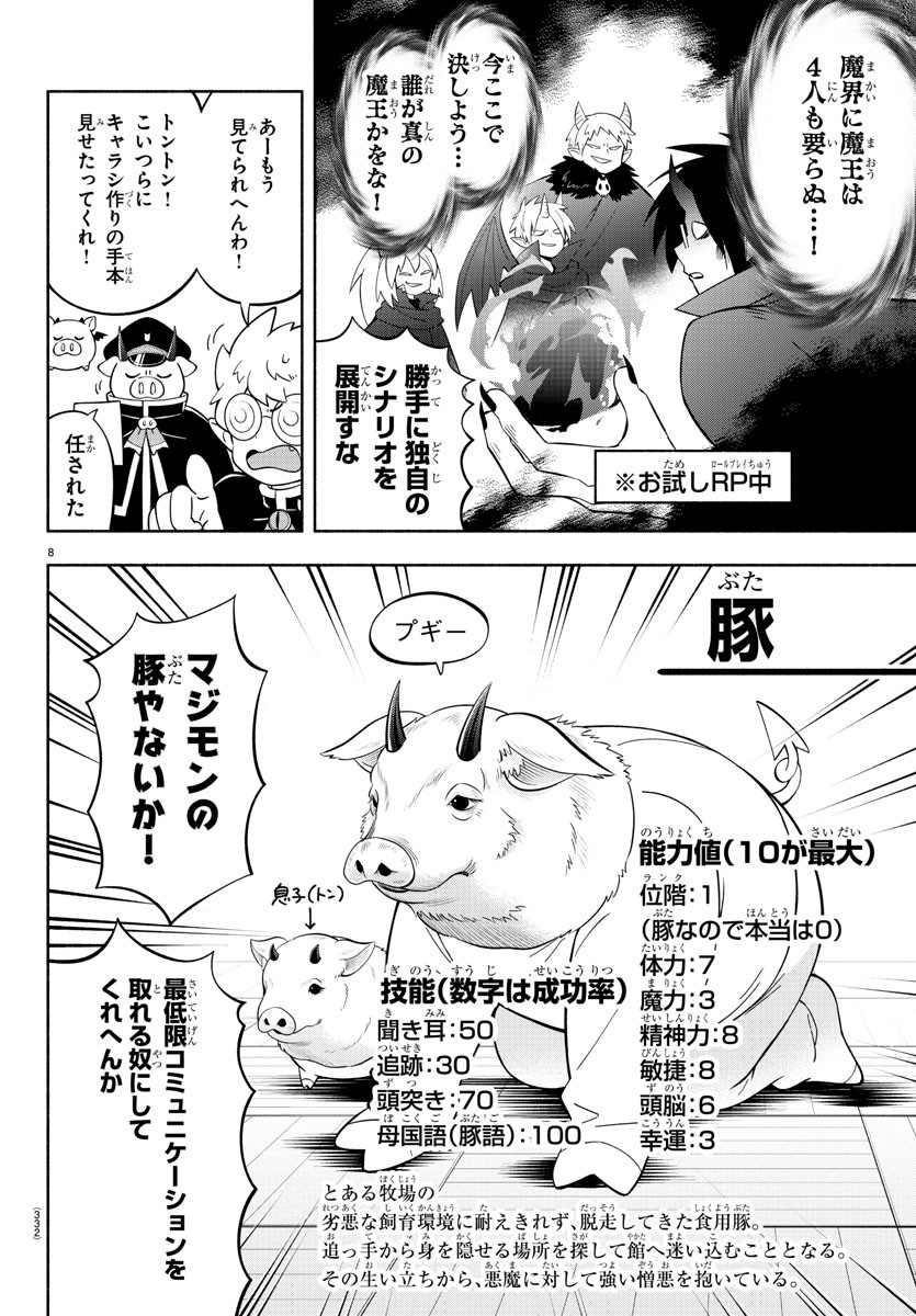 魔界の主役は我々だ！ 第205話 - Page 9