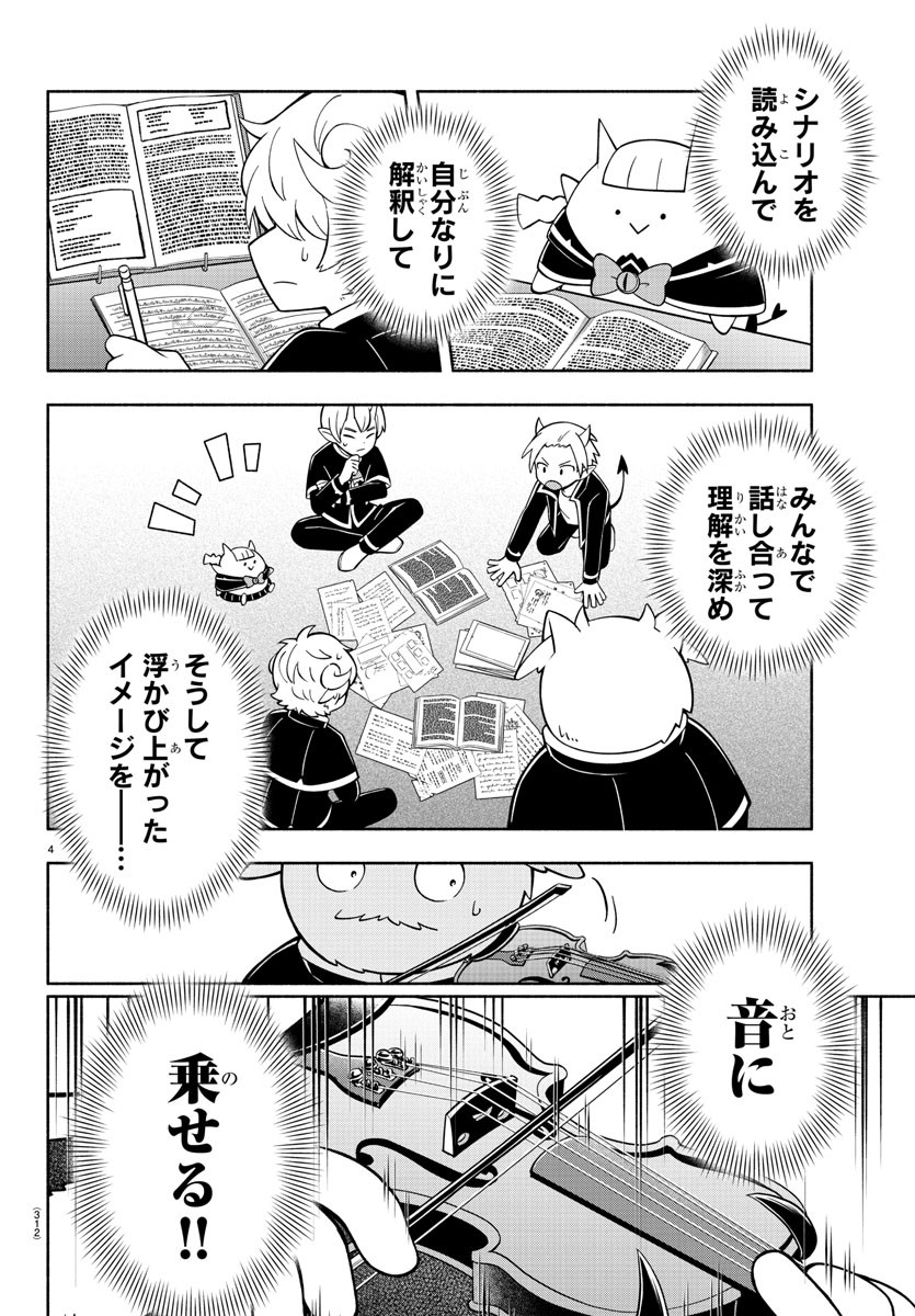 魔界の主役は我々だ！ 第206話 - Page 5