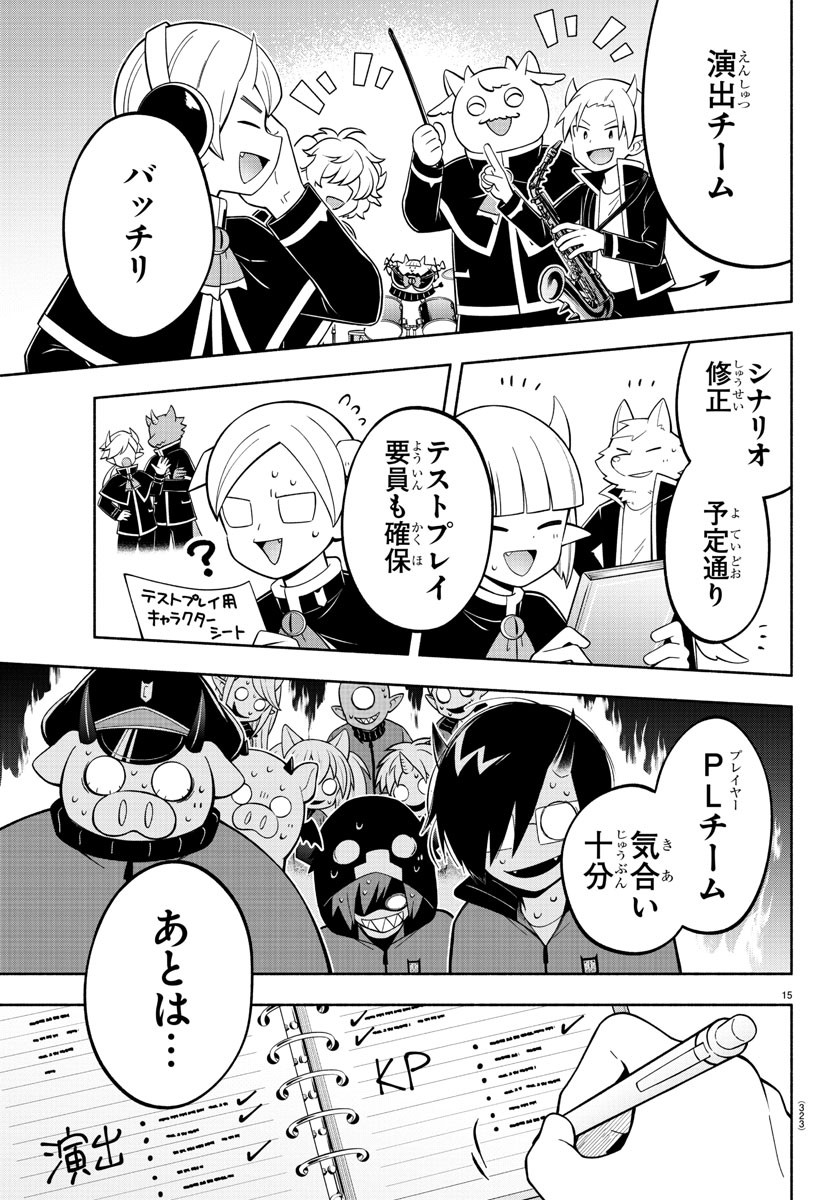 魔界の主役は我々だ！ 第206話 - Page 16