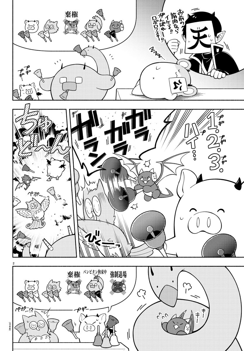 魔界の主役は我々だ！ 第207話 - Page 3