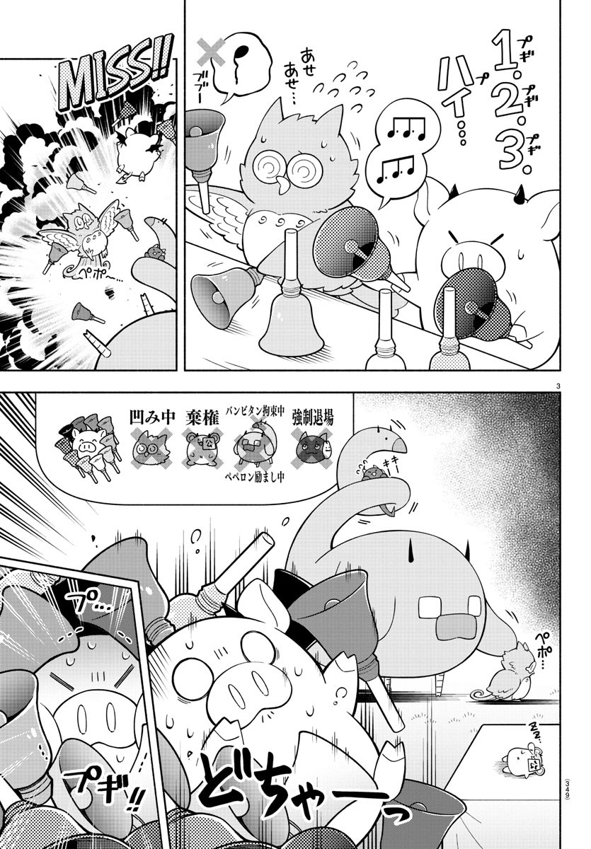 魔界の主役は我々だ！ 第207話 - Page 3