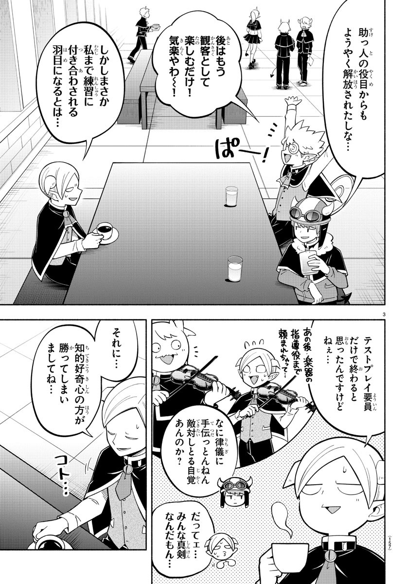 魔界の主役は我々だ！ 第208話 - Page 4