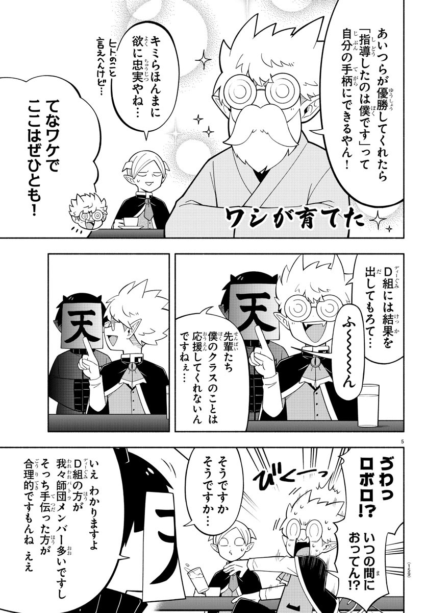 魔界の主役は我々だ！ 第208話 - Page 5